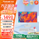 方正（Founder）23.8英寸 一体机电脑台式整机 商用家用办公 国家补贴20%(N5095 16GB+512GB WiFi IPS-ADS屏)