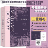 包法利夫人（插图珍藏版）爱情与婚姻的层层真相 捉摸不透的人性与命运福楼拜作品小说名著送藏书票签名印金