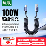 绿联车载弹簧充电线伸缩Type-C数据线6A适用华为荣耀超级快充100W/66W小米手机Pura80/70/Mate70/60