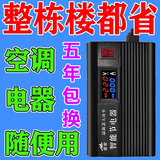 2026新款节电器省电i王家用大功率智能电表空调商用省电器节能i王