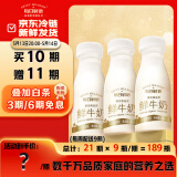 每日鲜语原生3.6g优质蛋白鲜牛奶250ml*3瓶鲜奶定期购