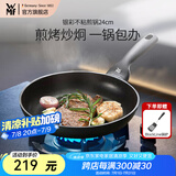 WMF福腾宝不粘锅麦饭石色平底锅银彩不粘煎锅星辰煎蛋平底锅少油烟 银彩不粘煎锅 24cm