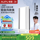 奥普（AUPU）智能浴霸S628M浴霸 铂金净味除臭 智能控制 强弱风暖无线遥控