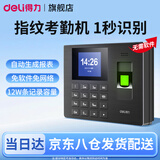 得力（deli）考勤机3960S指纹识别打卡机员工上下班打卡器免软件安装 考勤打卡一体机 无需网络 自动生成报表 升级版-1200枚指纹【无需网络 自动生成报表】