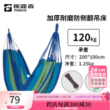 探路者（TOREAD）吊床 户外露营装备沙滩休闲加厚加宽便携帆布吊床 蓝色 均码