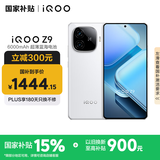 vivo iQOO Z9【国家补贴】 12GB+512GB 星芒白 6000mAh 蓝海电池 第三代骁龙 7 电竞手机