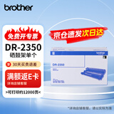 兄弟（brother） DR-2350原装硒鼓架硒鼓单元 适用兄弟DCP-7080 7080D 7180DN HL-2260 2260D 2560D打印机 【不含粉盒】