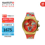 斯沃琪（Swatch）瑞士手表 龙年生肖系列 蛟龙跃影 男女时尚石英表YVZ100