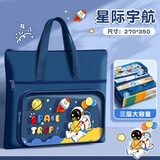 贝多美可爱小学生手提袋拎书袋帆布袋小男孩女孩作业文件袋补习袋大容量儿童学习拉链式补课包防水收纳袋 【火箭宇航员】升级三层大容量