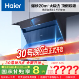 海尔（Haier）抽油烟机 顶侧双吸厨房吸烟机 20立方大吸力自清洁家用侧吸排烟机 以旧换新政府补贴20%油烟机C6JS