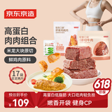轻食原切牛肉+低脂鸡胸肉组合装1060g共17小包健身减脂食品高蛋白