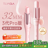 崔娅第三代自动卷发棒 32mm负离子卷发神器 卷发不用区分正反手 309-01粉色 520生日礼物