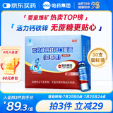 哈药钙铁锌口服液10ml*30支0蔗糖婴幼儿童青少年三精蓝莓味液体钙