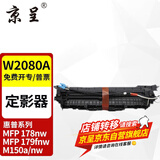 京呈适用惠普HP118A硒鼓W2080A打印机MFP 178nw 179fnw墨粉盒M150A/nw粉盒 定影器再生