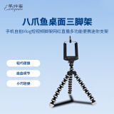 早行客EM-120 八爪鱼桌面三脚架 手机自拍Vlog短视频脚架网红直播多功能便携迷你支架