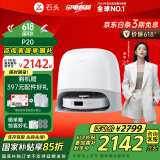 石头扫地机器人扫拖一体 P20 扫拖洗烘一体机 自动集尘洗拖布烘干补水擦地拖地 A1690RR