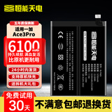 恒能天电适用一加9电池7pro 1+8t  10pro 11 5 ace2六1+6t七7更换Onepro 7Tpro八大容量十9rt手机9Pro 适用一加Ace3Pro电池【BLPA65】享礼包