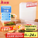 美丽雅一次性饭盒方形750ml*30套 快餐外卖打包盒食品级野餐便当盒