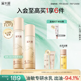 溪木源层孔菌水乳套装护肤品套装敏感肌控油保湿生日礼物送女朋友
