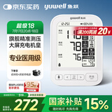 鱼跃（Yuwell）高端大屏背光语音电子血压计690CR 充电医用高精准血压仪家用老人