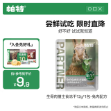 帕特主食冻干猫粮猫零食全价生骨肉冻干猫咪尝鲜爱心冻干 兔肉冻干12g