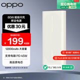 OPPO 80W 充电宝 【3C认证可上飞机】超级闪充移动电源 12000mAh大容量 快充充电宝 手机充电宝