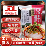 小高 浑源凉粉 山西特产 正宗大同土豆粉速食小吃含料包 无明矾 5袋【一袋450g(秘制料包4包)】