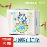 超薄小护垫透气迷你巾特价批发经期量少学生卫生护垫 棉柔 155mm 30片 【2包】
