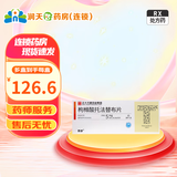 [泰研]枸橼酸托法替布片 5mg*28片 3盒装 28年3月过期