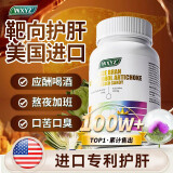 WXYZ美国进口养肝护肝片水飞蓟宾葛根姜黄素保肝可搭降转氨酶药房同售 【1瓶装】朝鲜蓟肝纯片清肝专用可搭奶蓟草灵芝 男士女士均可用脂肪肝肚子大熬夜缓解神器喝酒前必备