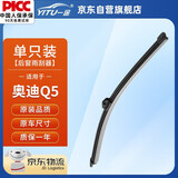一途奥迪Q5后雨刮q5雨刮器后雨刷器/后窗雨刮片原厂原装尺寸A级胶条