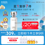 HABA鲨烷精纯美容精华油60ml 抗皱紧致 以油养肤 敏肌可用