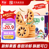 嘉士利果乐果香 果酱夹心饼干早餐饼干 蓝莓味680g/盒 零食礼盒送礼