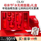 OLAY大红瓶水乳超红瓶眼面霜礼盒抗皱紧致护肤品套装520送女朋友礼物