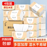 梦天浪【新客福利0.01】抽纸整箱批发纸巾加厚原木餐巾纸擦手纸 4包【家庭装】