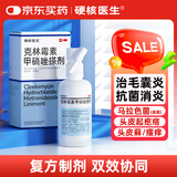硬核医生 克林霉素甲硝唑搽剂55ml 毛囊炎头皮起疙瘩用药脂溢性皮炎头痤疮祛痘脓包马拉色菌去真菌药喷剂