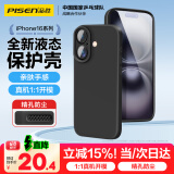 品胜适用苹果16手机壳 iPhone16柔性液态壳全包防摔防磨防震亲肤男女款超薄保护套软壳 黑色