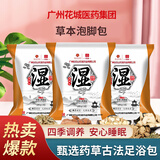 聖艾元泡脚药包艾草草本泡脚粉脚臭脚汗手脚冰凉足浴包瘦湿寒男女泡脚包 泡脚包30包-3袋