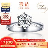 喜钻六爪结婚钻戒女18K金女戒铂金钻石戒指订婚求婚送女友520礼物 定制余款，详询客服