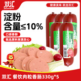 双汇 餐饮肉粒香肠 330g*5 火腿肠 休闲零食 餐饮料理  露营 烧烤款