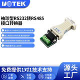 宇泰高科（utek） 无源RS232转RS485接口转换器 转接头 双向传输通用 UT-2201