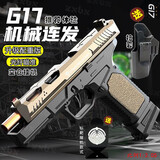 途象 儿童玩具枪格洛克手枪G17黑沙连发抛壳软弹枪可发射玩具男孩礼物