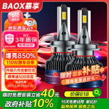 暴享汽车led大灯h7车灯泡激光大灯无损安装超亮汽车灯远光灯近光灯/H7