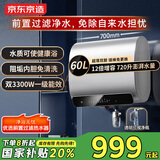 京东京造超薄双胆60L电热水器灵犀P1国家补贴3300W变频速热阻垢无垢免更换镁棒一级能效防电墙JZ-KB60P01
