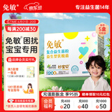 免敏益生菌粉 3-12岁儿童成人益生菌罗伊氏乳杆菌鼠李糖乳杆菌益生元 0-3岁款20袋*3盒装