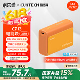 CUKTECH酷态科10000毫安时电能块口袋版充电宝PD30W/20W小巧便携双向快充移动电源适用苹果16/15/小米橙色