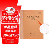 六品堂硬笔书法练字本米字格初学者小学生写字本
