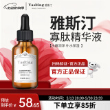 雅斯汀（Ya Si Ting）雅斯汀寡肽精华液雅思汀原液补水保湿 寡肽原液
