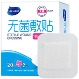 海氏海诺无菌敷贴 接触性创面敷贴 伤口愈合护理医用敷料贴 10*10cm*22片