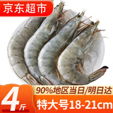 往牧 虾 南美白虾盐冻大虾活冻基围虾 生鲜对虾海虾 虾类 海鲜水产 18-21cm特大号大虾 4斤(净重)